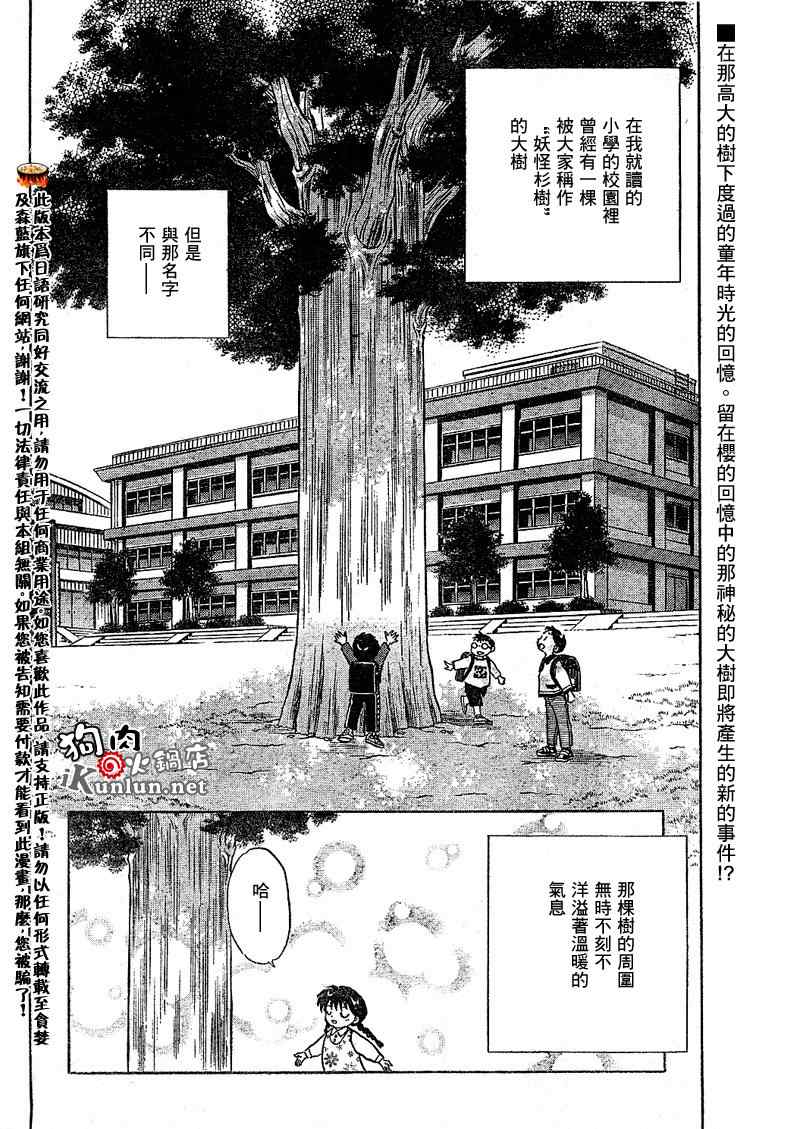 《境界的轮回》漫画最新章节第47话免费下拉式在线观看章节第【2】张图片