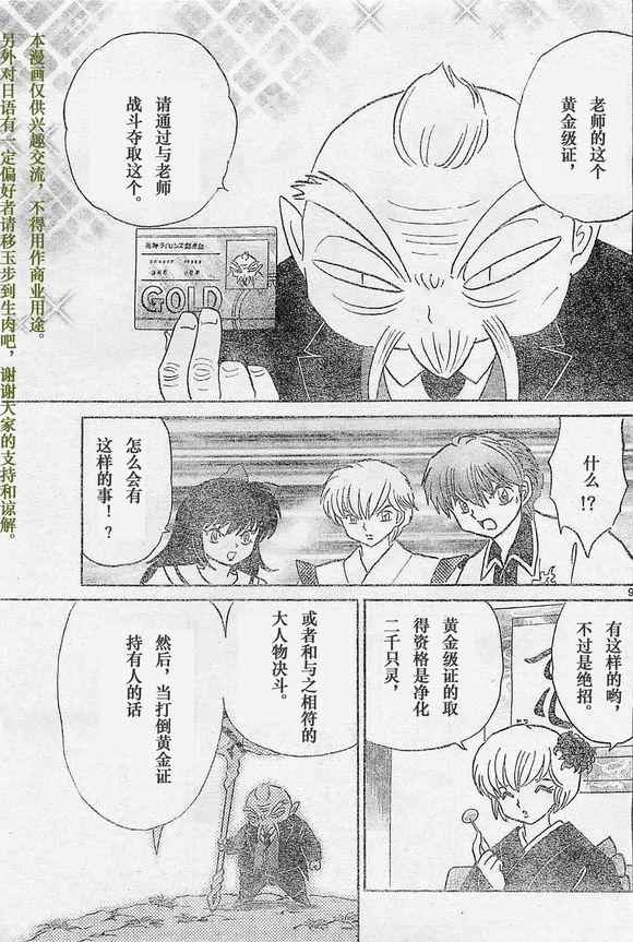 《境界的轮回》漫画最新章节第243话免费下拉式在线观看章节第【9】张图片