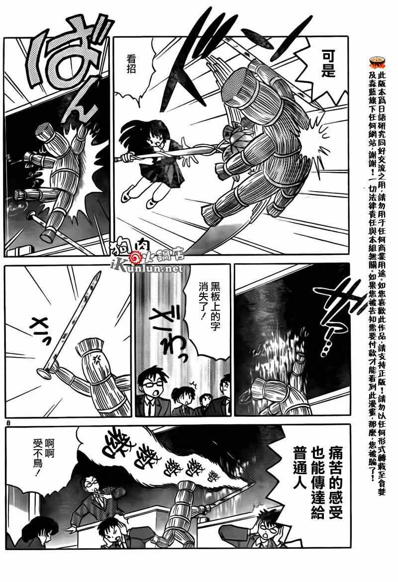 《境界的轮回》漫画最新章节第163话免费下拉式在线观看章节第【8】张图片