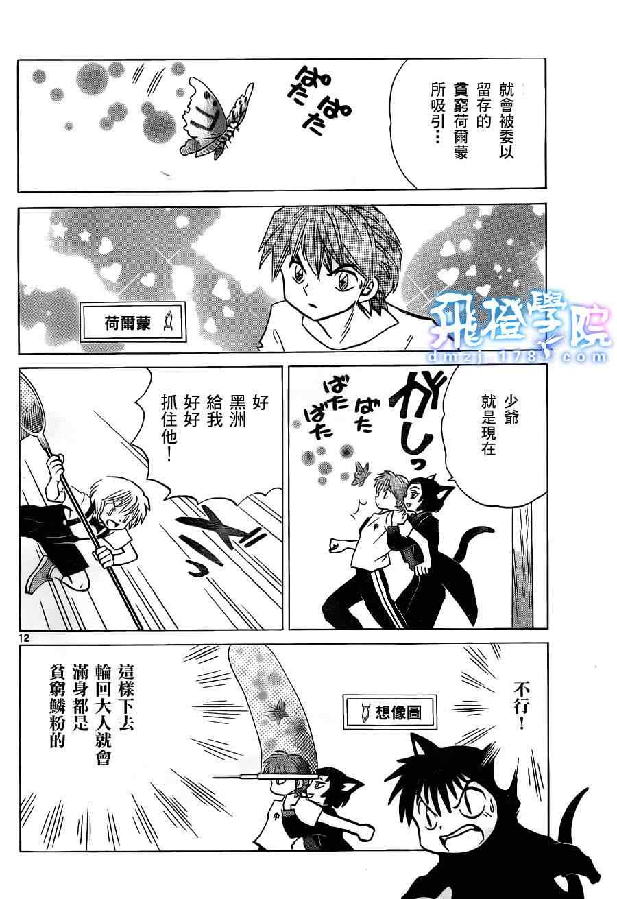 《境界的轮回》漫画最新章节第103话免费下拉式在线观看章节第【12】张图片