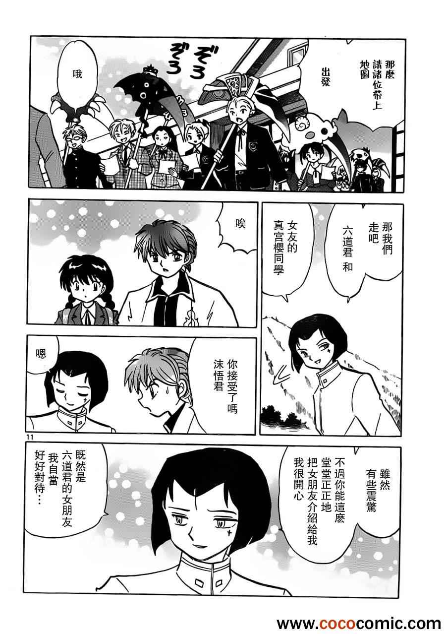 《境界的轮回》漫画最新章节第191话免费下拉式在线观看章节第【12】张图片