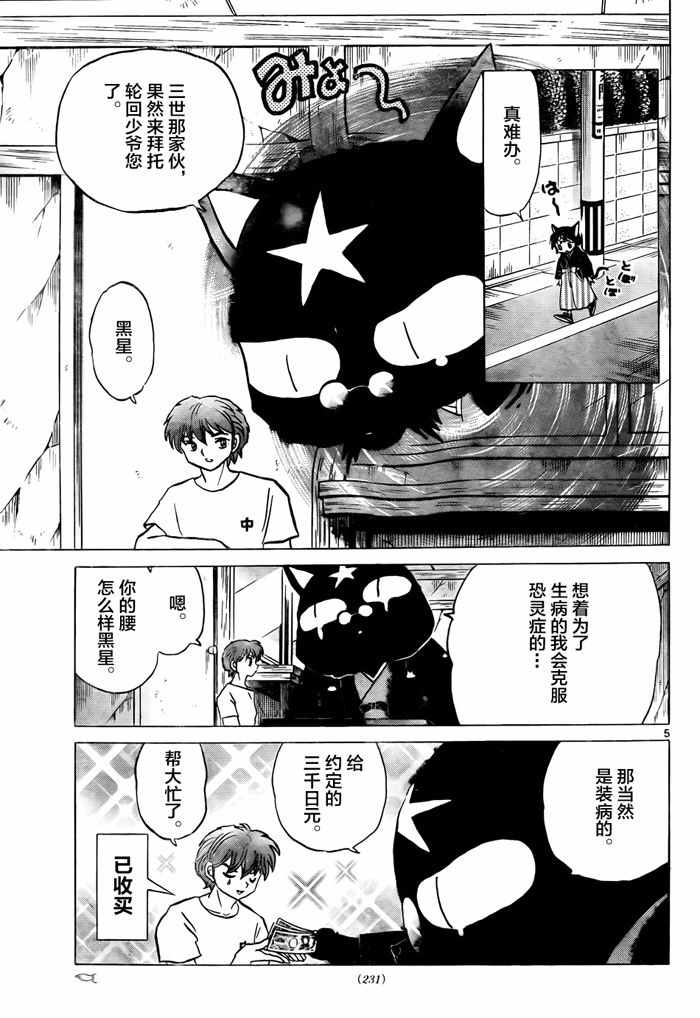 《境界的轮回》漫画最新章节第329话免费下拉式在线观看章节第【5】张图片