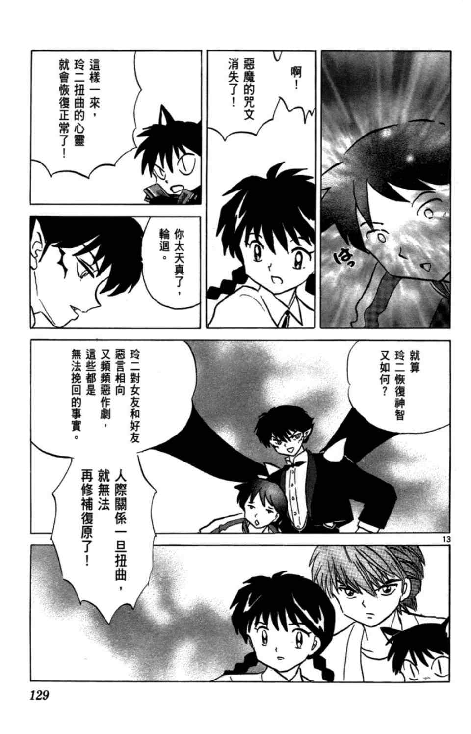 《境界的轮回》漫画最新章节第2卷免费下拉式在线观看章节第【130】张图片