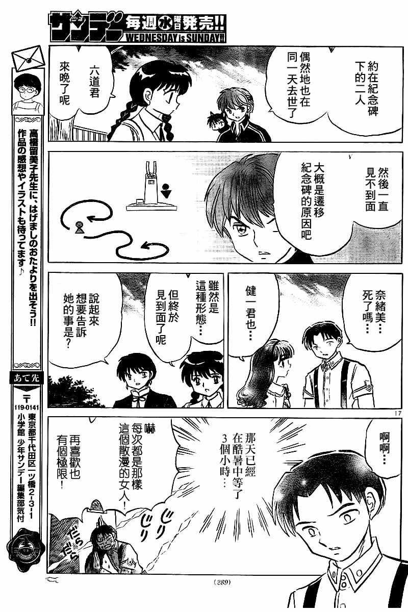 《境界的轮回》漫画最新章节第327话免费下拉式在线观看章节第【17】张图片