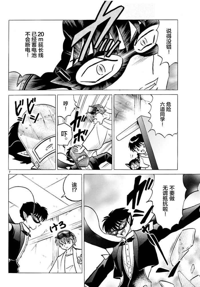 《境界的轮回》漫画最新章节第298话免费下拉式在线观看章节第【7】张图片