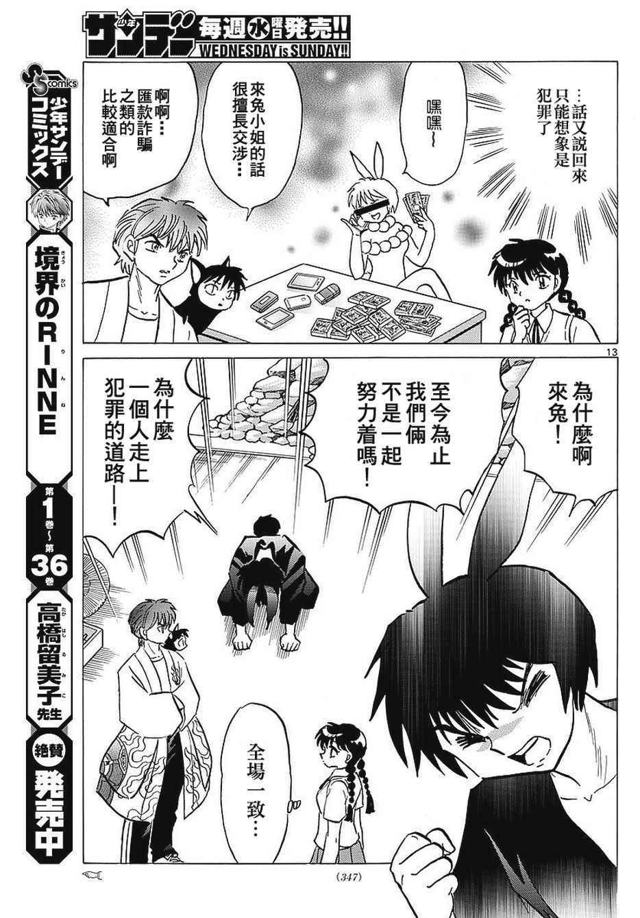 《境界的轮回》漫画最新章节第375话免费下拉式在线观看章节第【13】张图片