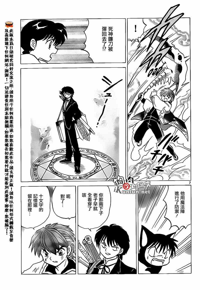 《境界的轮回》漫画最新章节第133话免费下拉式在线观看章节第【7】张图片