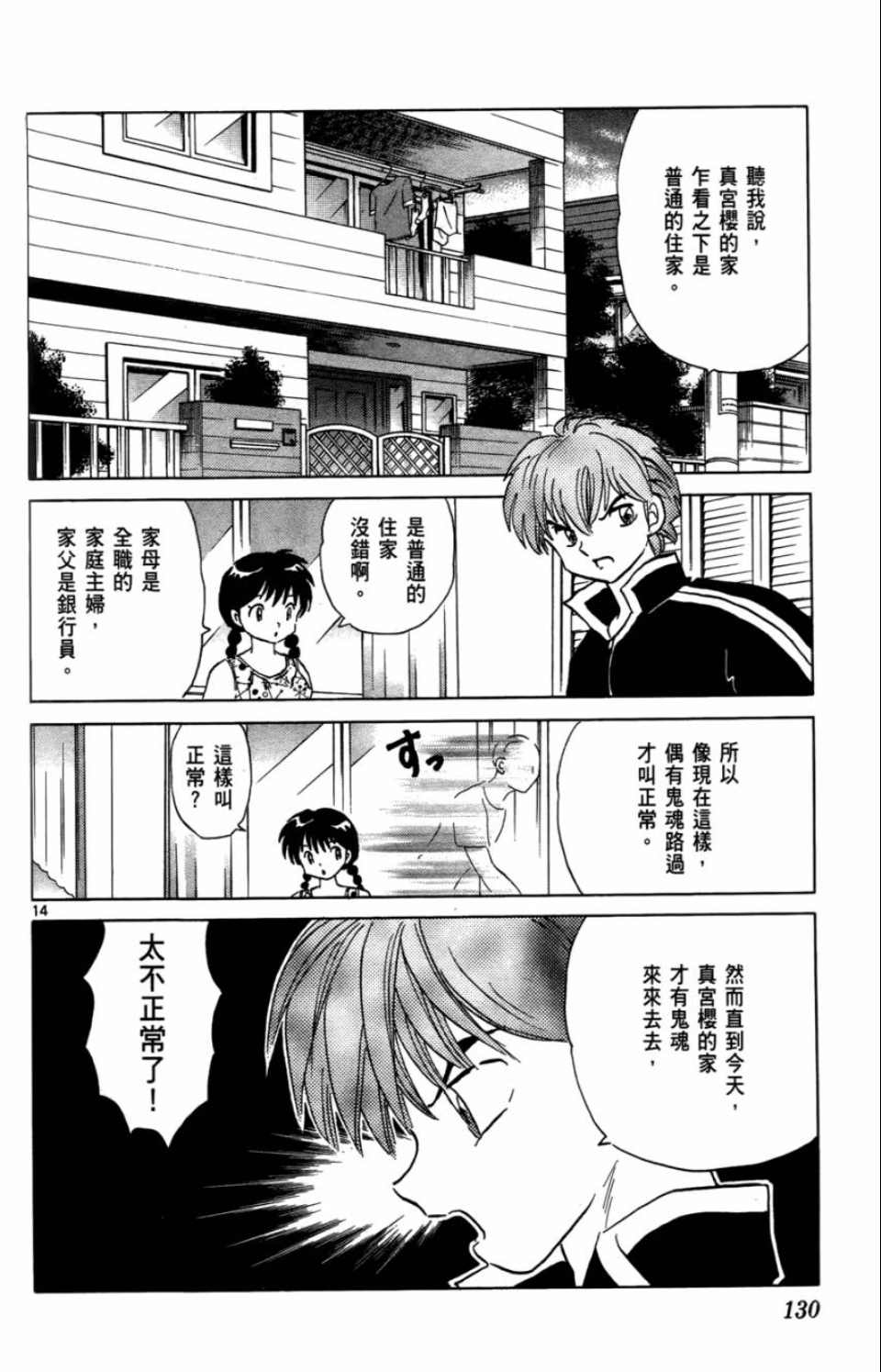 《境界的轮回》漫画最新章节第7卷免费下拉式在线观看章节第【130】张图片