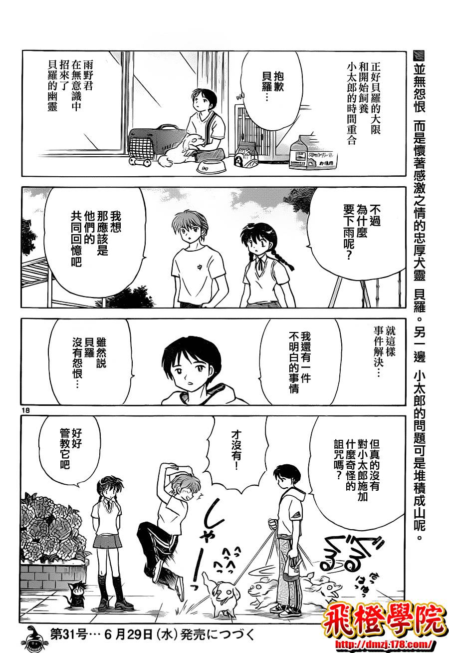 《境界的轮回》漫画最新章节第102话免费下拉式在线观看章节第【18】张图片