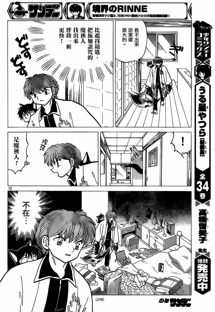 《境界的轮回》漫画最新章节第230话免费下拉式在线观看章节第【12】张图片