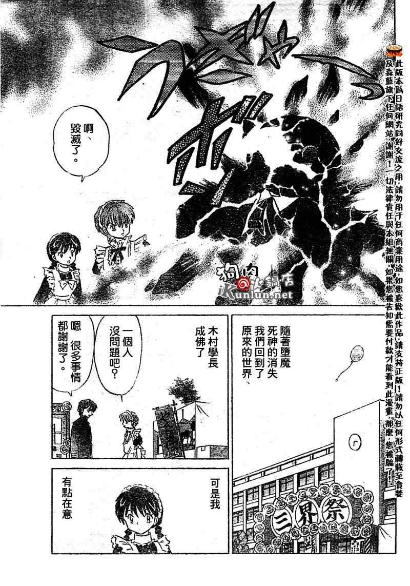 《境界的轮回》漫画最新章节第26话免费下拉式在线观看章节第【17】张图片