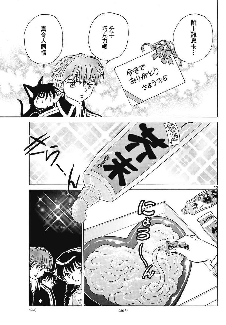 《境界的轮回》漫画最新章节第361话免费下拉式在线观看章节第【13】张图片