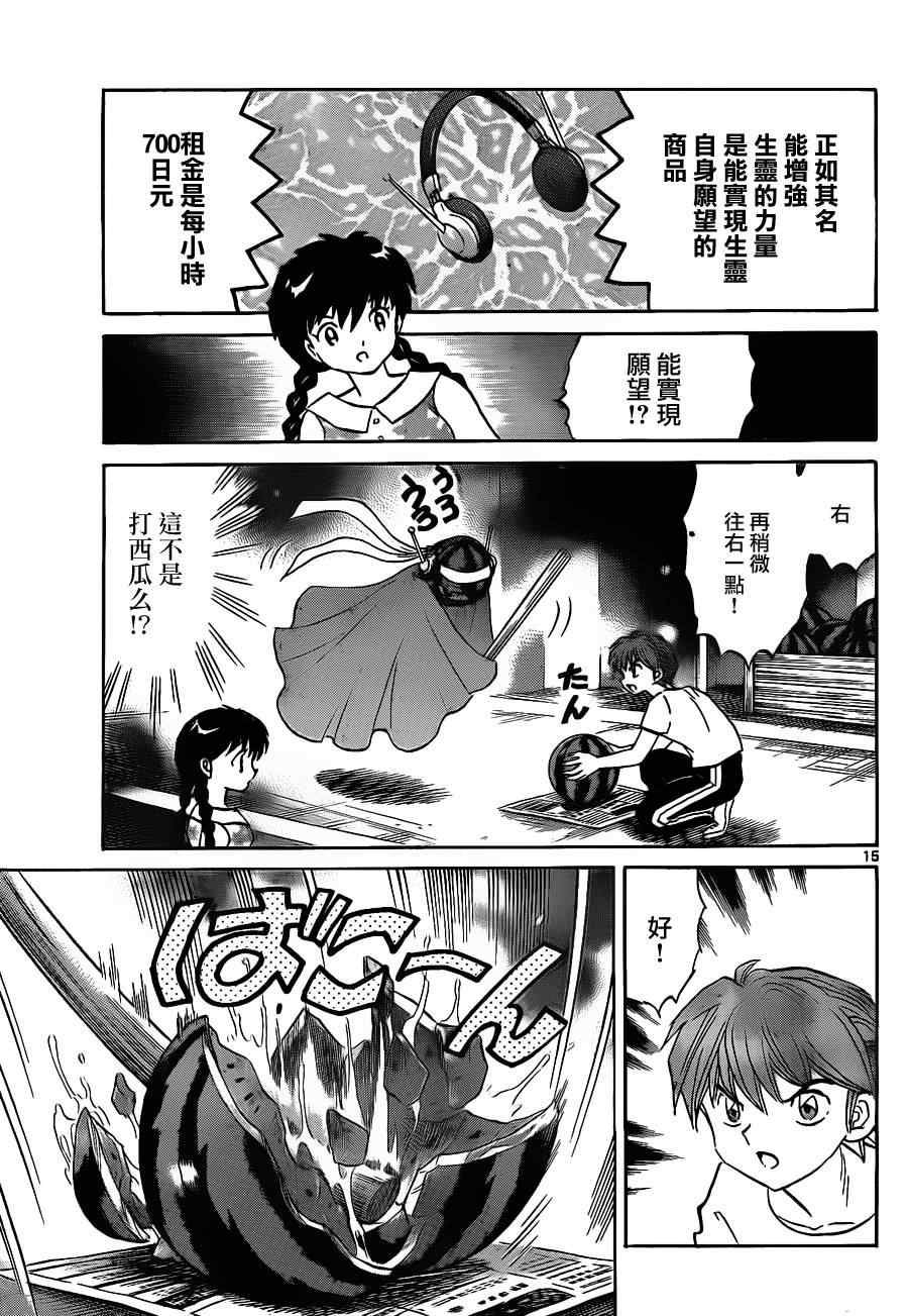 《境界的轮回》漫画最新章节第108话免费下拉式在线观看章节第【15】张图片