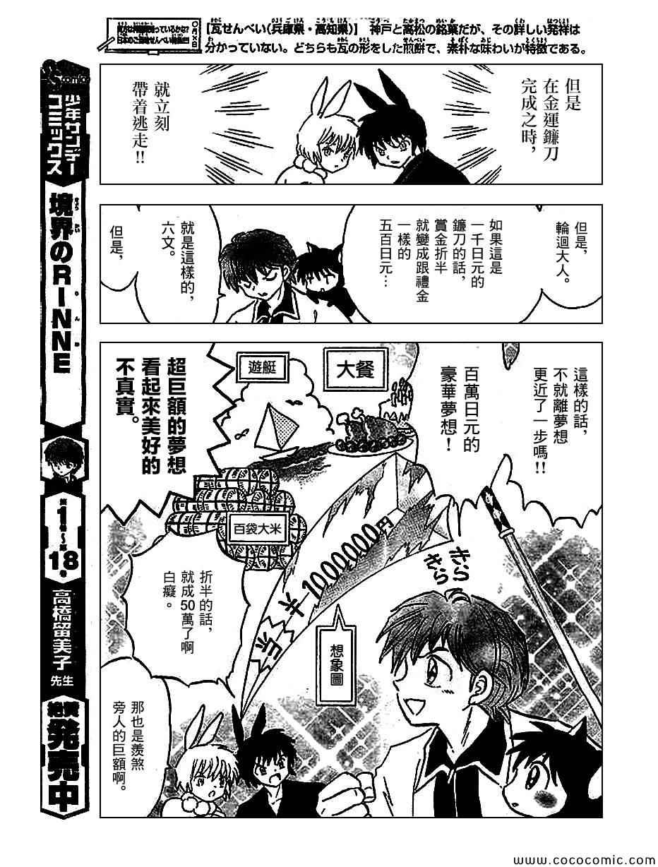 《境界的轮回》漫画最新章节第211话免费下拉式在线观看章节第【11】张图片