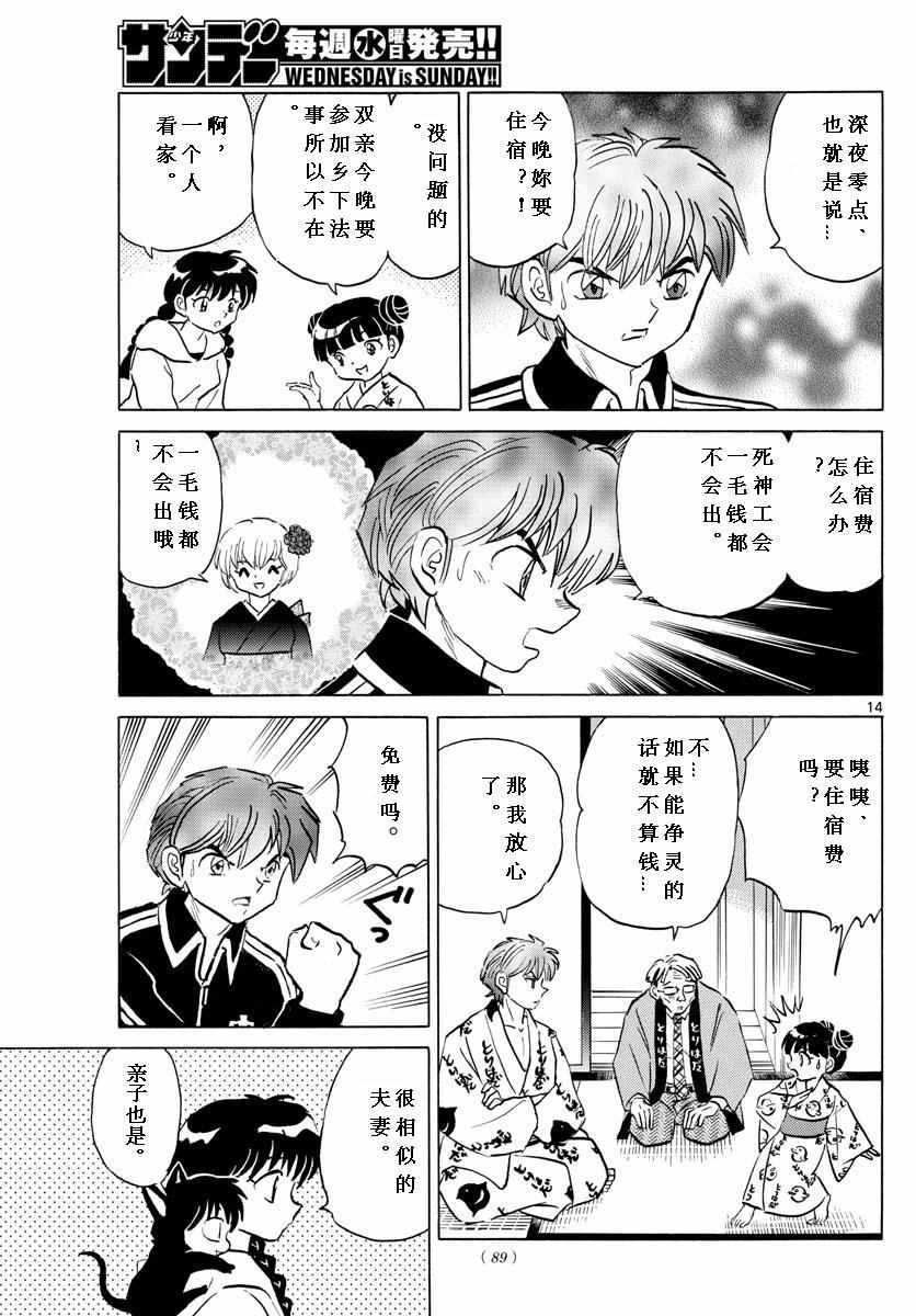 《境界的轮回》漫画最新章节第345话免费下拉式在线观看章节第【15】张图片