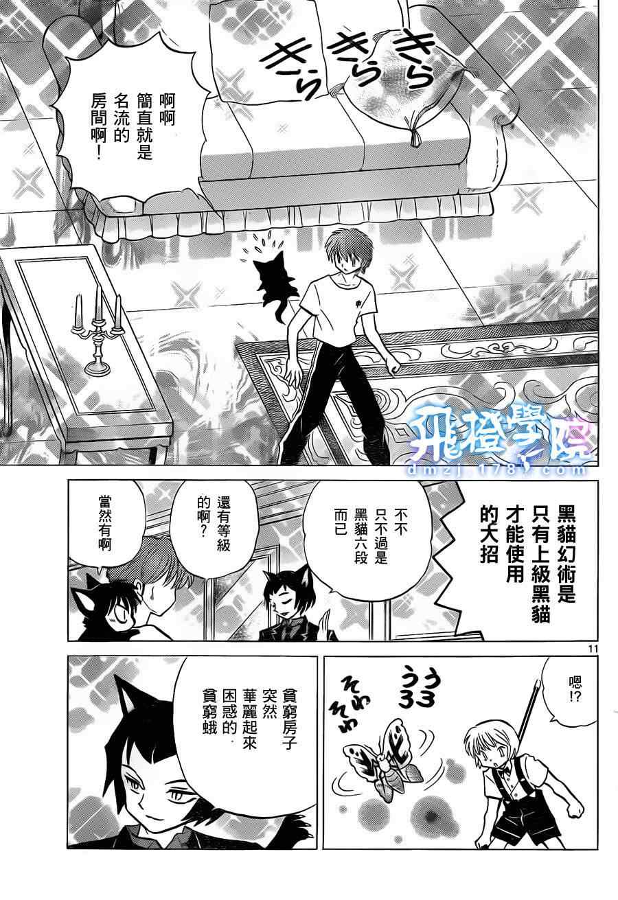 《境界的轮回》漫画最新章节第103话免费下拉式在线观看章节第【11】张图片