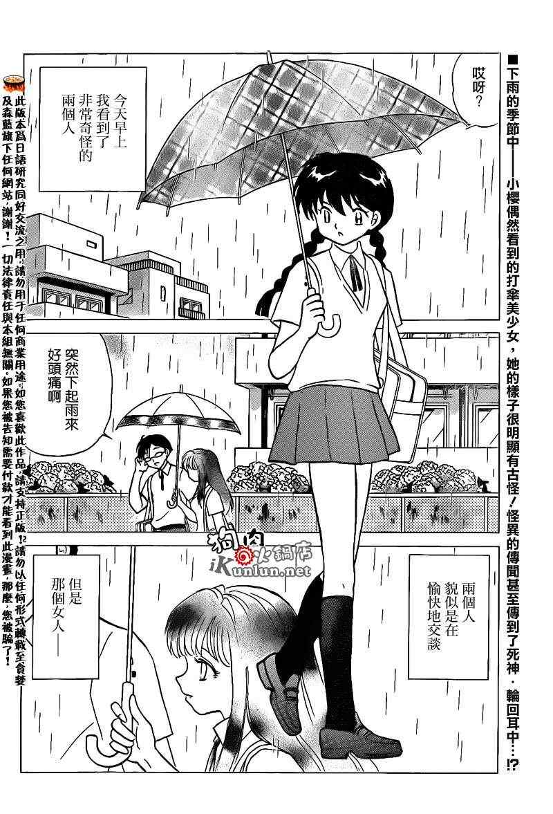 《境界的轮回》漫画最新章节第150话免费下拉式在线观看章节第【2】张图片