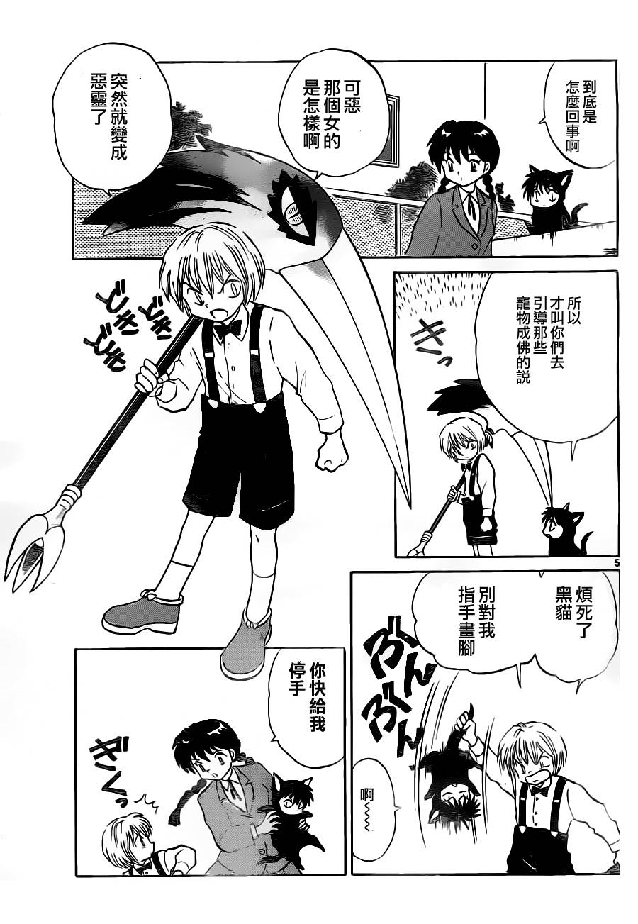 《境界的轮回》漫画最新章节第69话免费下拉式在线观看章节第【5】张图片