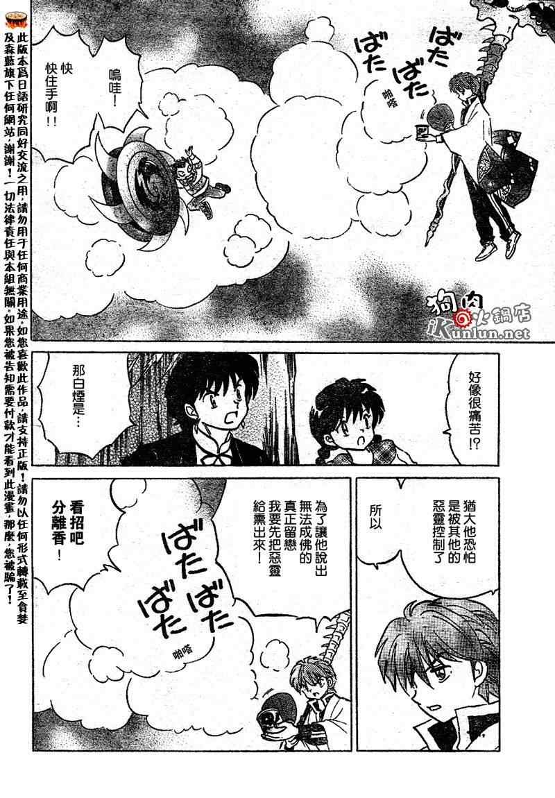 《境界的轮回》漫画最新章节第48话免费下拉式在线观看章节第【8】张图片