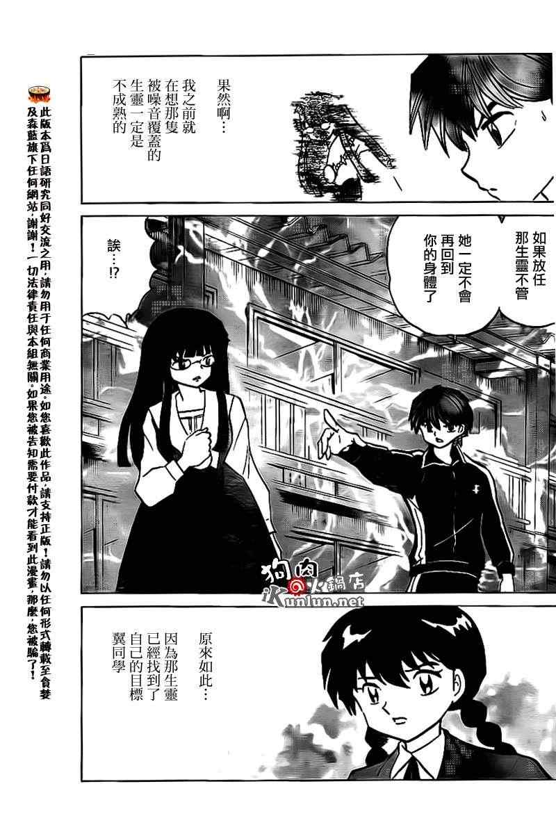 《境界的轮回》漫画最新章节第168话免费下拉式在线观看章节第【12】张图片