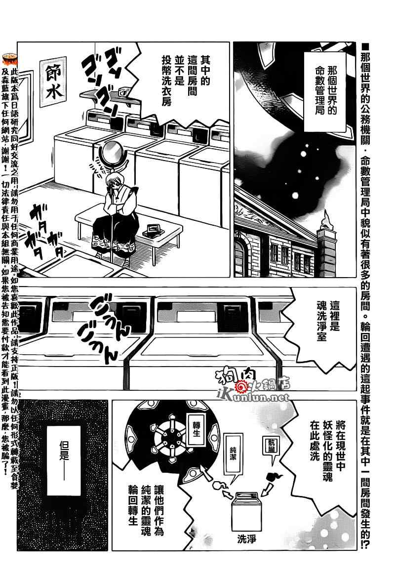 《境界的轮回》漫画最新章节第132话免费下拉式在线观看章节第【2】张图片