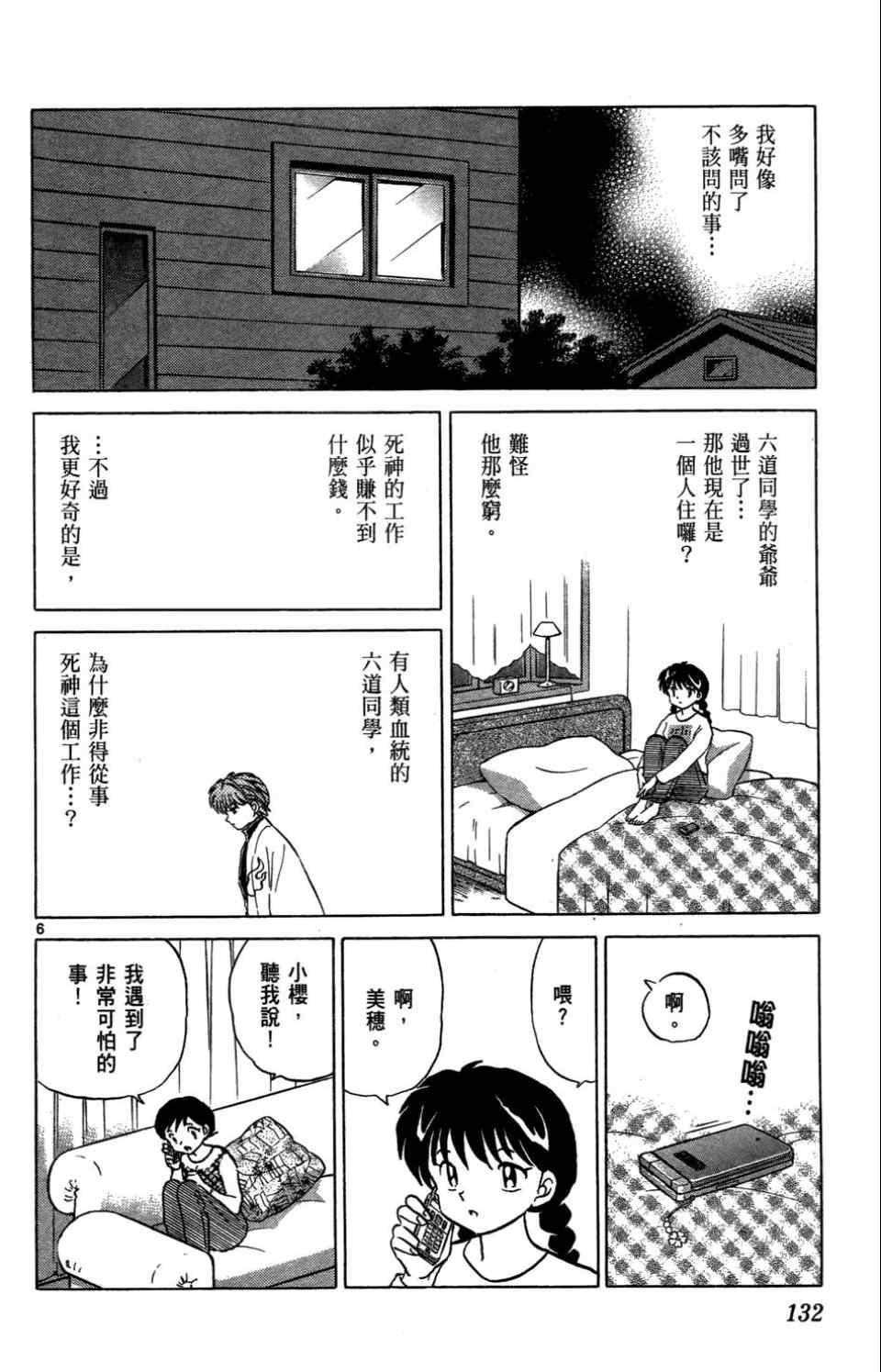 《境界的轮回》漫画最新章节第1卷免费下拉式在线观看章节第【129】张图片