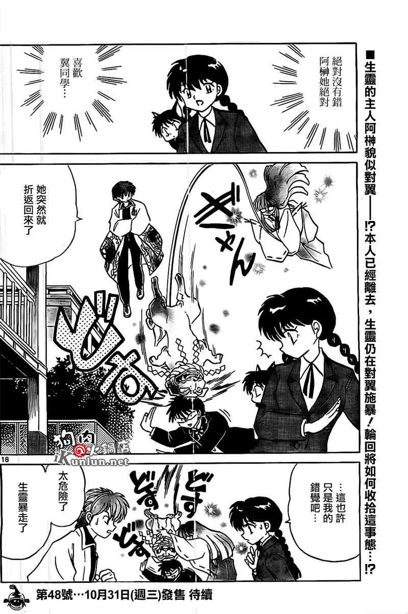 《境界的轮回》漫画最新章节第167话免费下拉式在线观看章节第【18】张图片