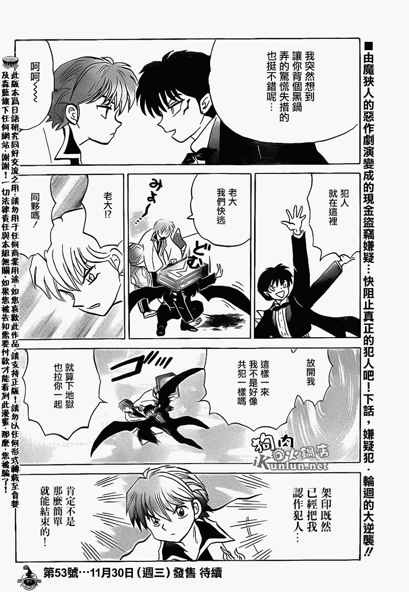 《境界的轮回》漫画最新章节第123话免费下拉式在线观看章节第【17】张图片