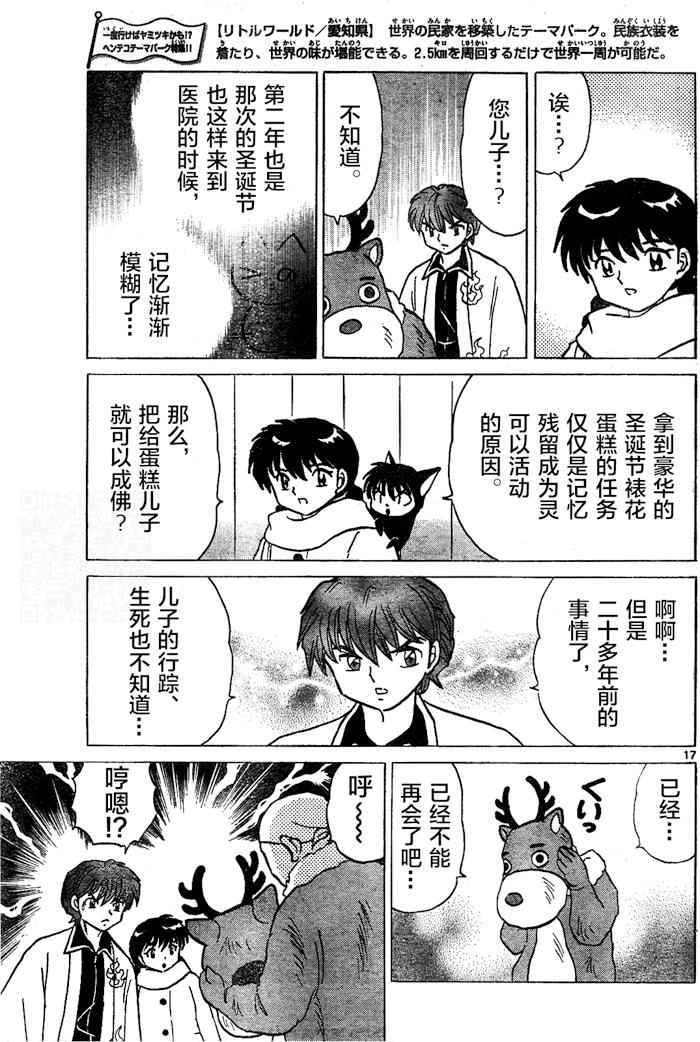 《境界的轮回》漫画最新章节第264话免费下拉式在线观看章节第【17】张图片