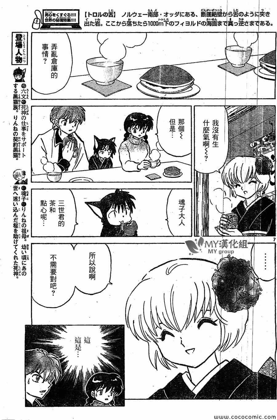 《境界的轮回》漫画最新章节第221话免费下拉式在线观看章节第【7】张图片