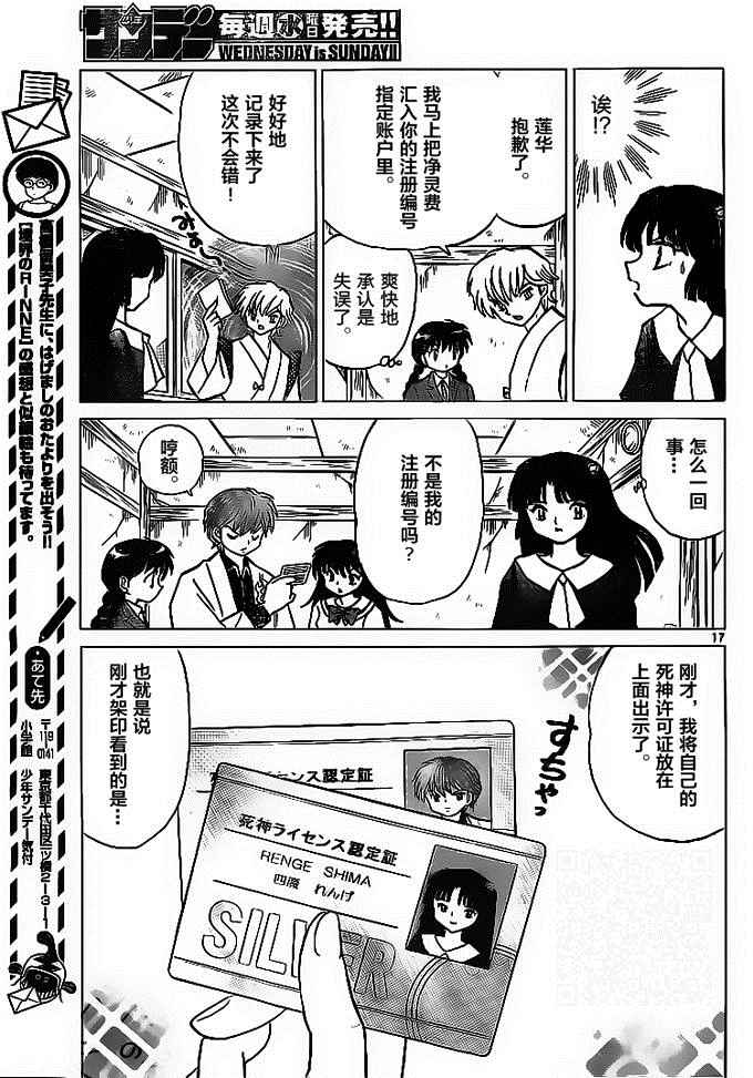 《境界的轮回》漫画最新章节第303话免费下拉式在线观看章节第【17】张图片