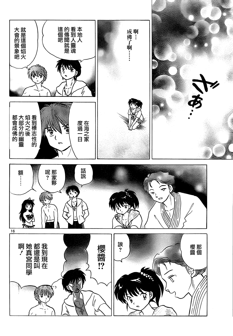 《境界的轮回》漫画最新章节第61话免费下拉式在线观看章节第【16】张图片