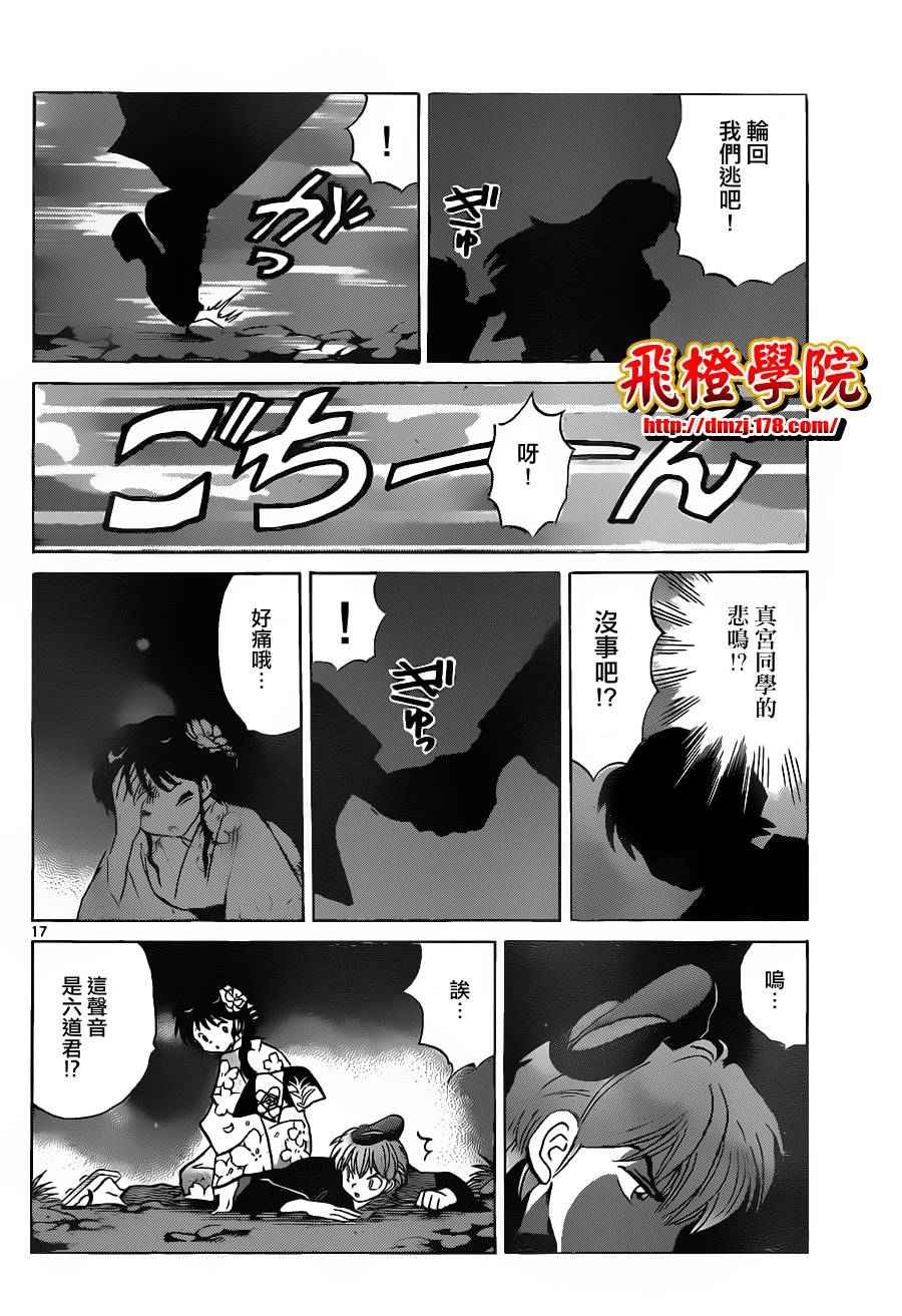 《境界的轮回》漫画最新章节第106话免费下拉式在线观看章节第【17】张图片