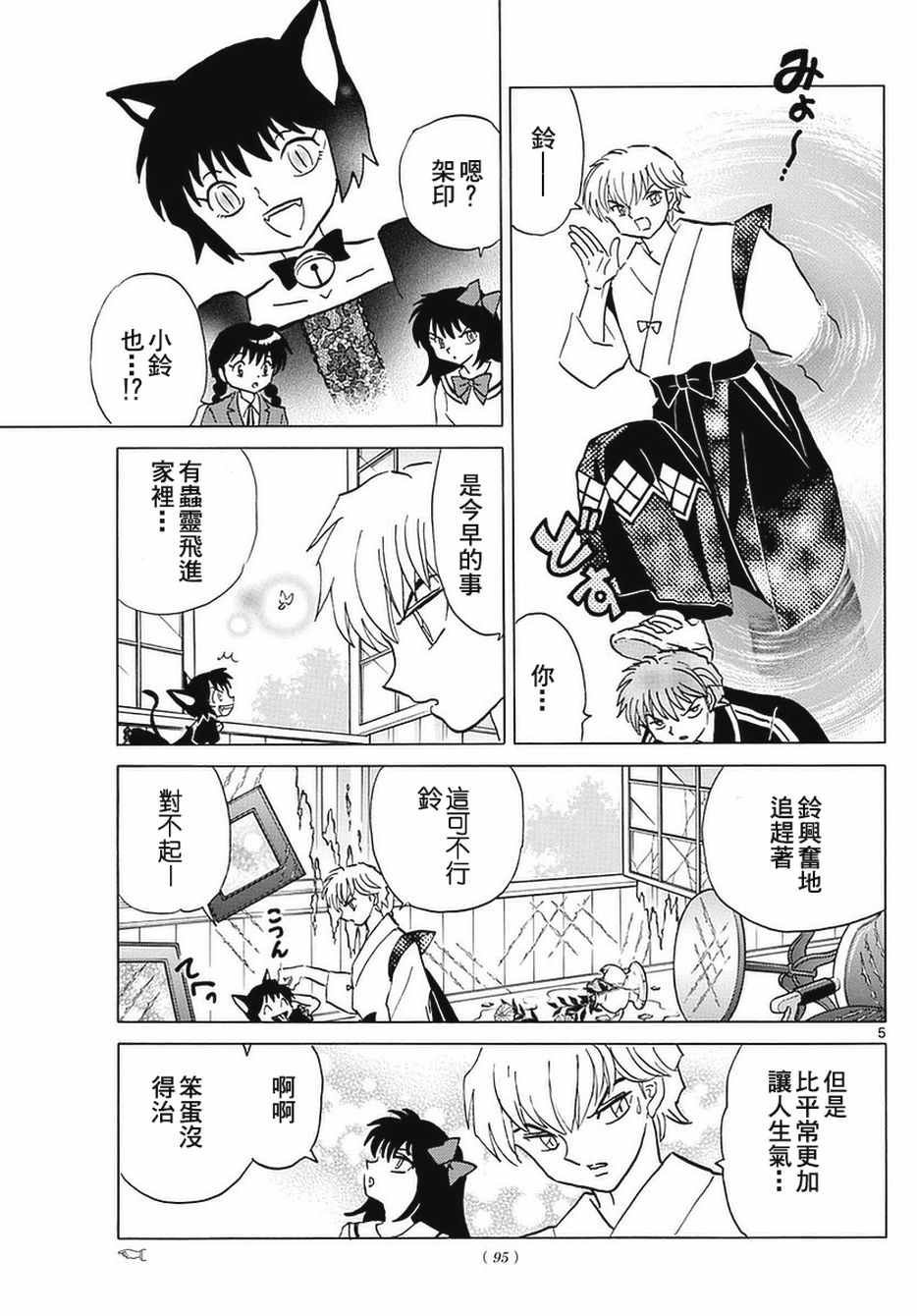 《境界的轮回》漫画最新章节第349话免费下拉式在线观看章节第【5】张图片