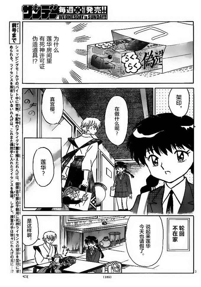 《境界的轮回》漫画最新章节第303话免费下拉式在线观看章节第【3】张图片