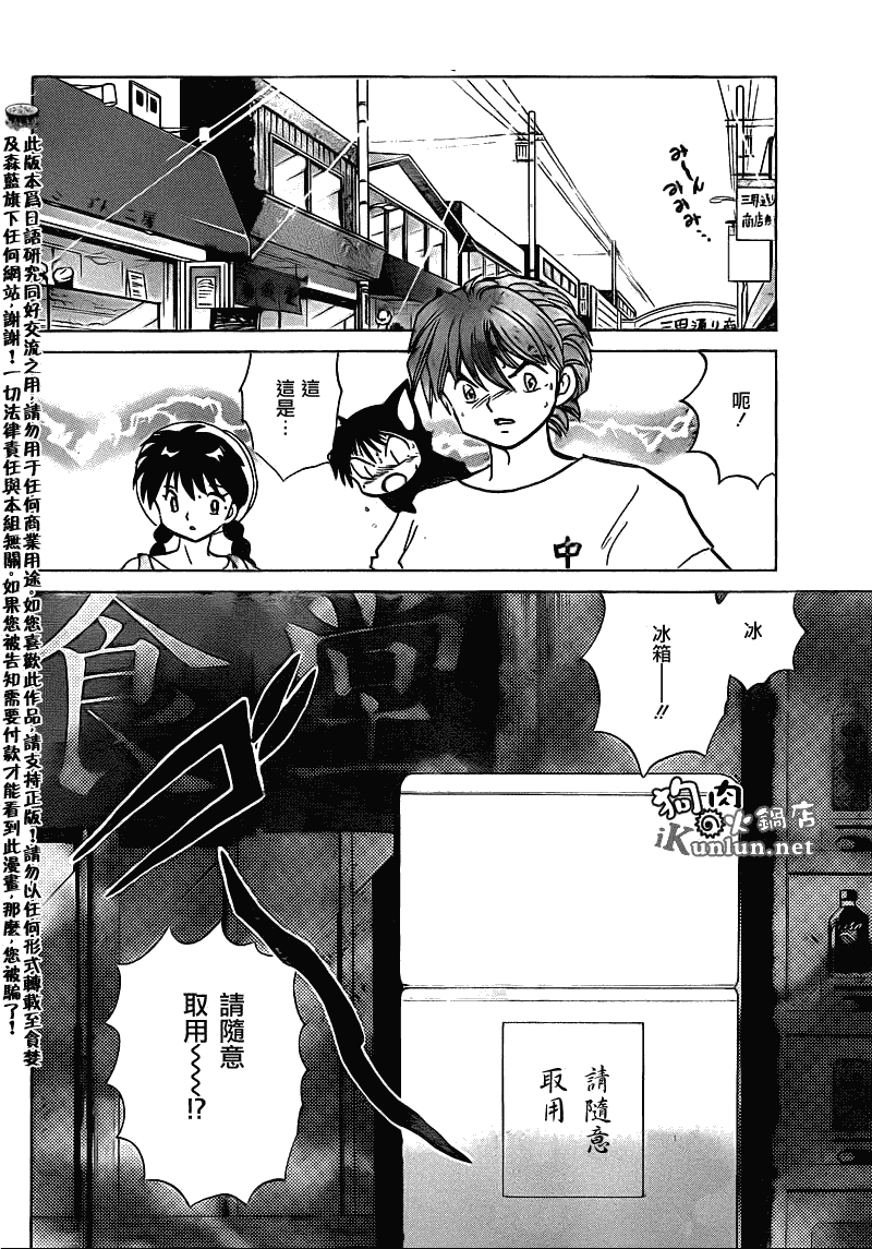 《境界的轮回》漫画最新章节第107话免费下拉式在线观看章节第【6】张图片