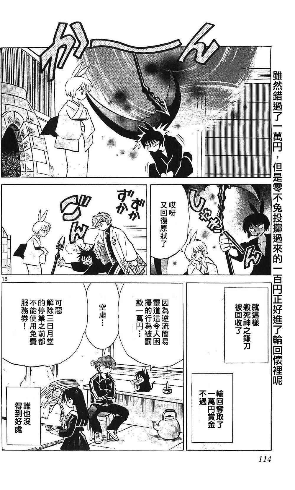 《境界的轮回》漫画最新章节第254话免费下拉式在线观看章节第【19】张图片