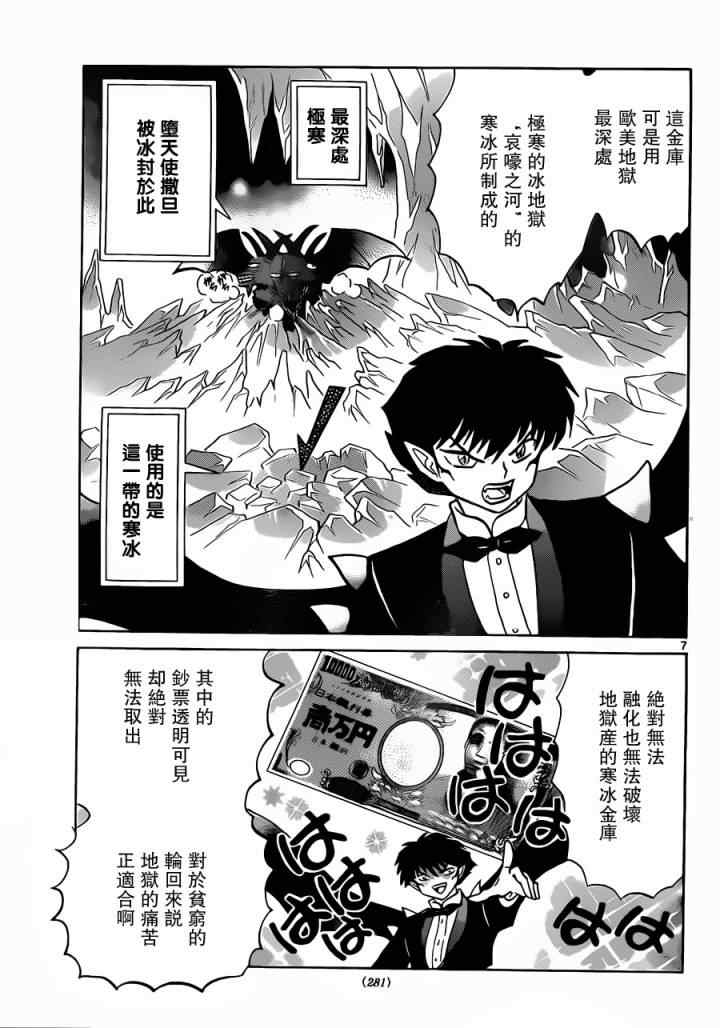 《境界的轮回》漫画最新章节第178话免费下拉式在线观看章节第【7】张图片