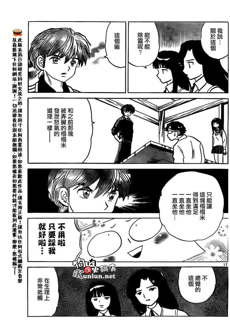 《境界的轮回》漫画最新章节第161话免费下拉式在线观看章节第【17】张图片