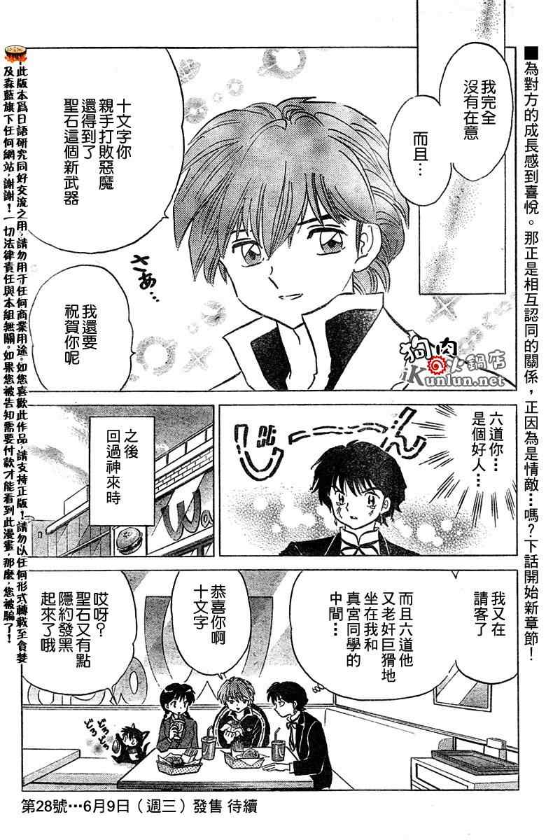 《境界的轮回》漫画最新章节第51话免费下拉式在线观看章节第【18】张图片