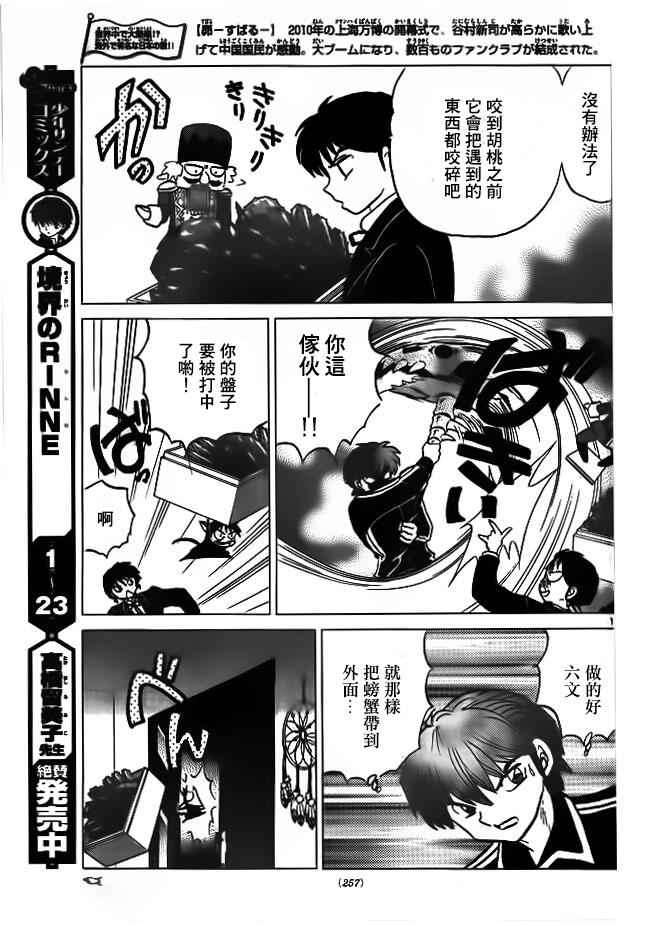 《境界的轮回》漫画最新章节第263话免费下拉式在线观看章节第【13】张图片