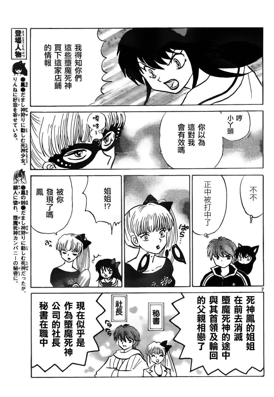 《境界的轮回》漫画最新章节第84话免费下拉式在线观看章节第【7】张图片