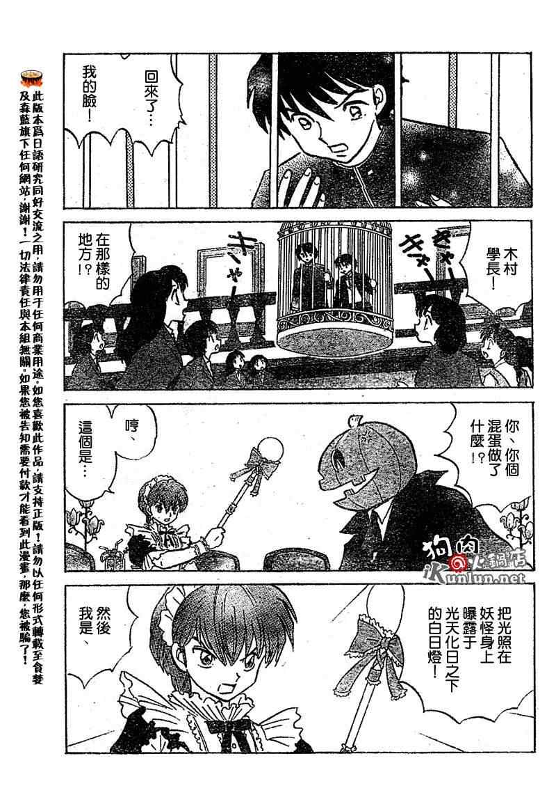 《境界的轮回》漫画最新章节第26话免费下拉式在线观看章节第【13】张图片