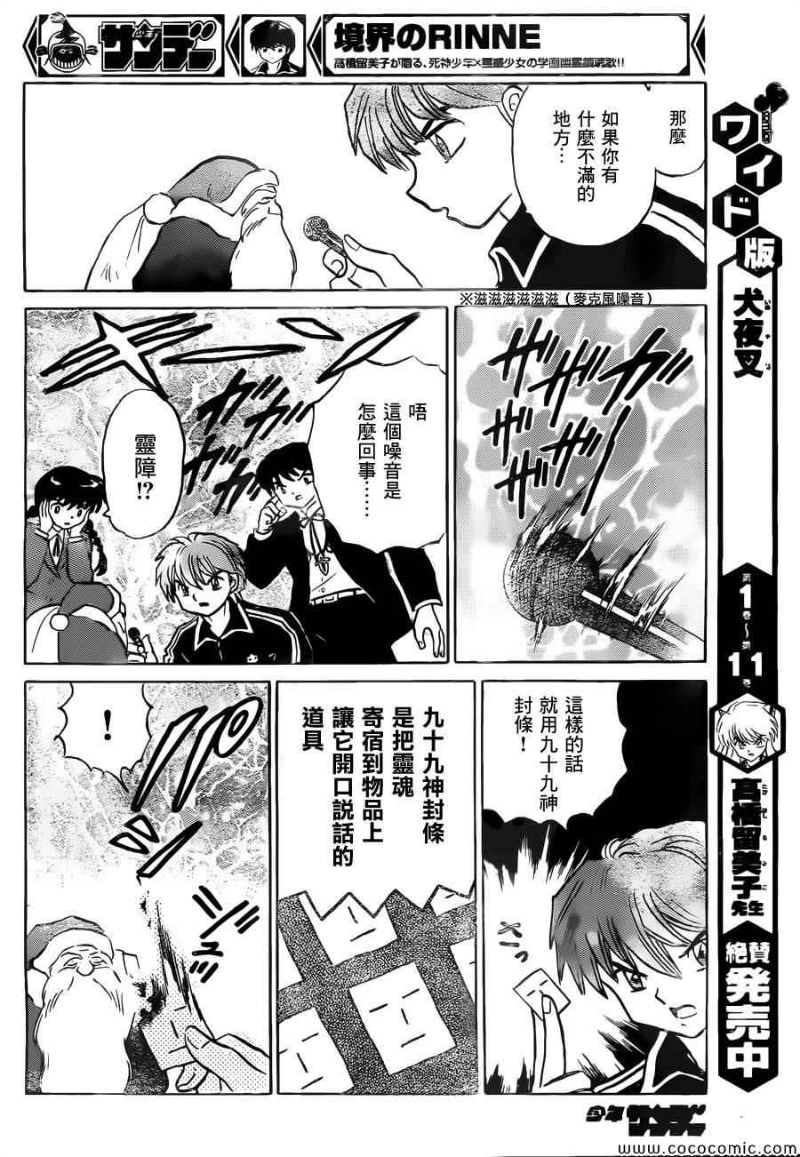 《境界的轮回》漫画最新章节第218话免费下拉式在线观看章节第【8】张图片