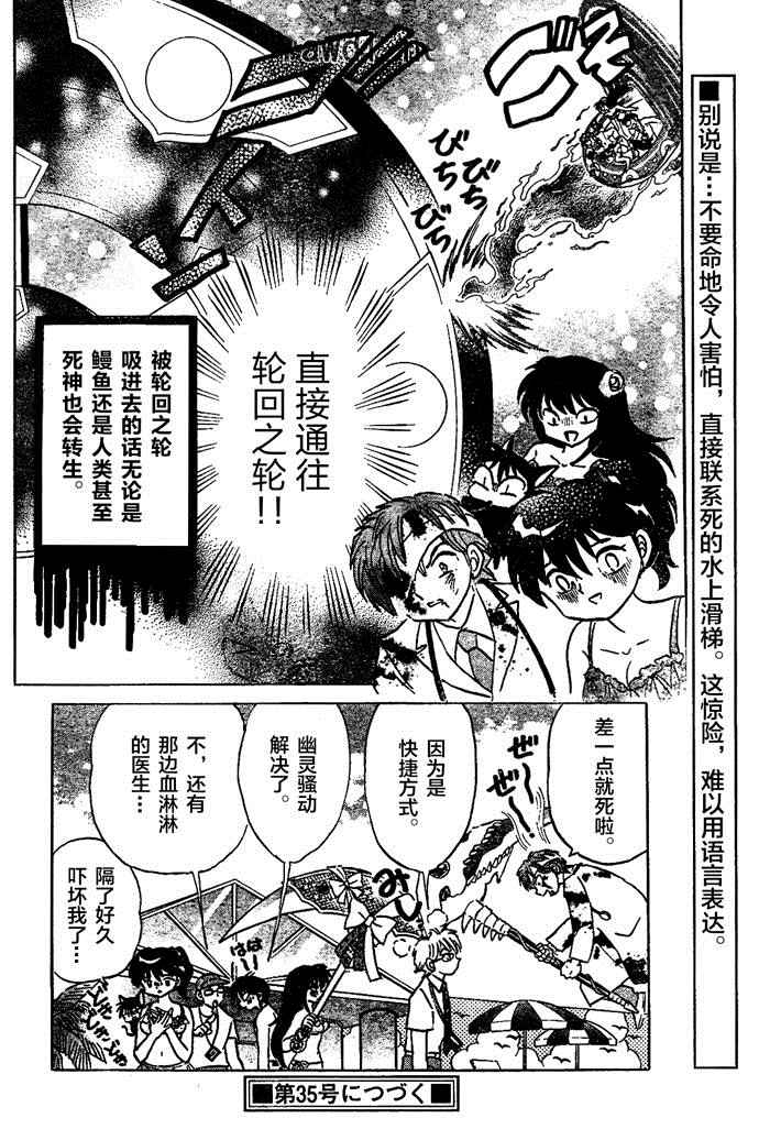 《境界的轮回》漫画最新章节第291话免费下拉式在线观看章节第【18】张图片