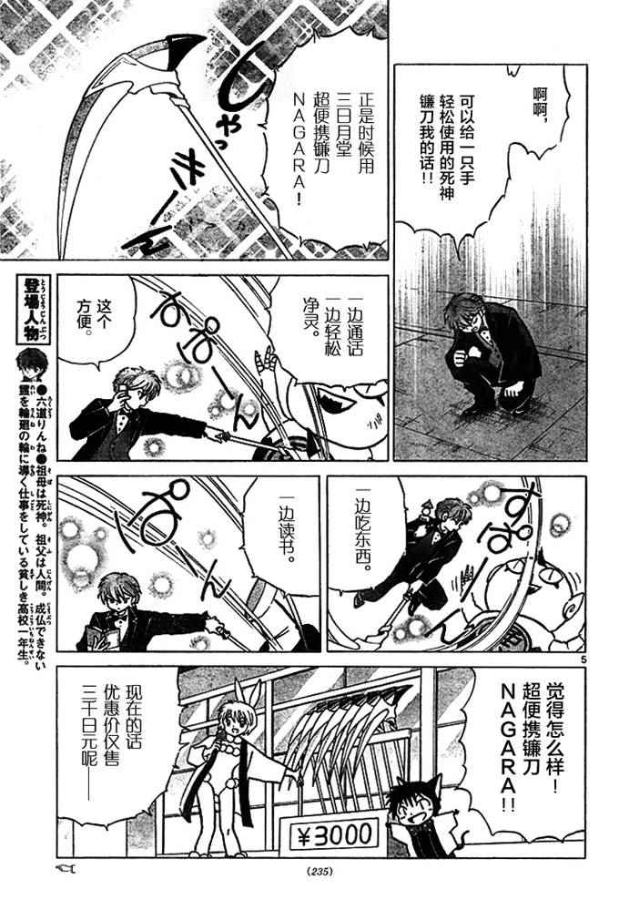 《境界的轮回》漫画最新章节第271话免费下拉式在线观看章节第【5】张图片