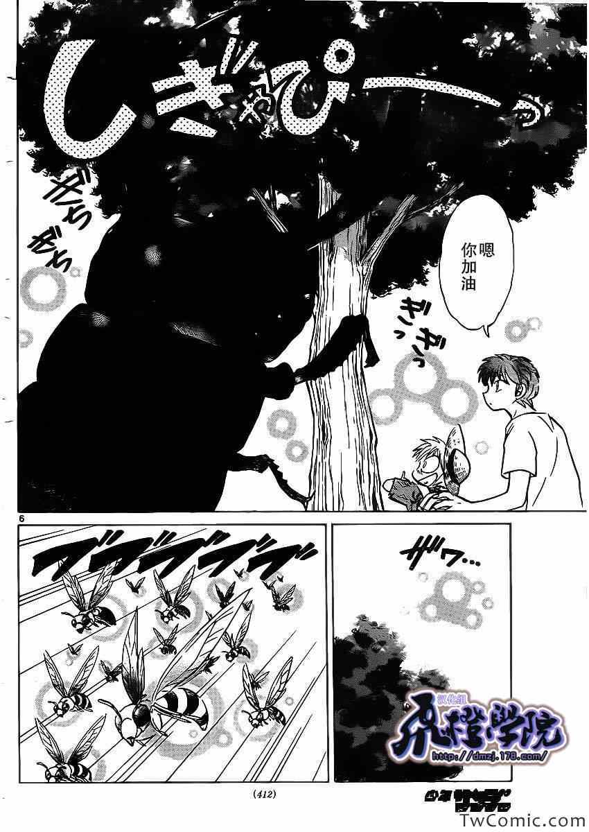 《境界的轮回》漫画最新章节第201话免费下拉式在线观看章节第【6】张图片