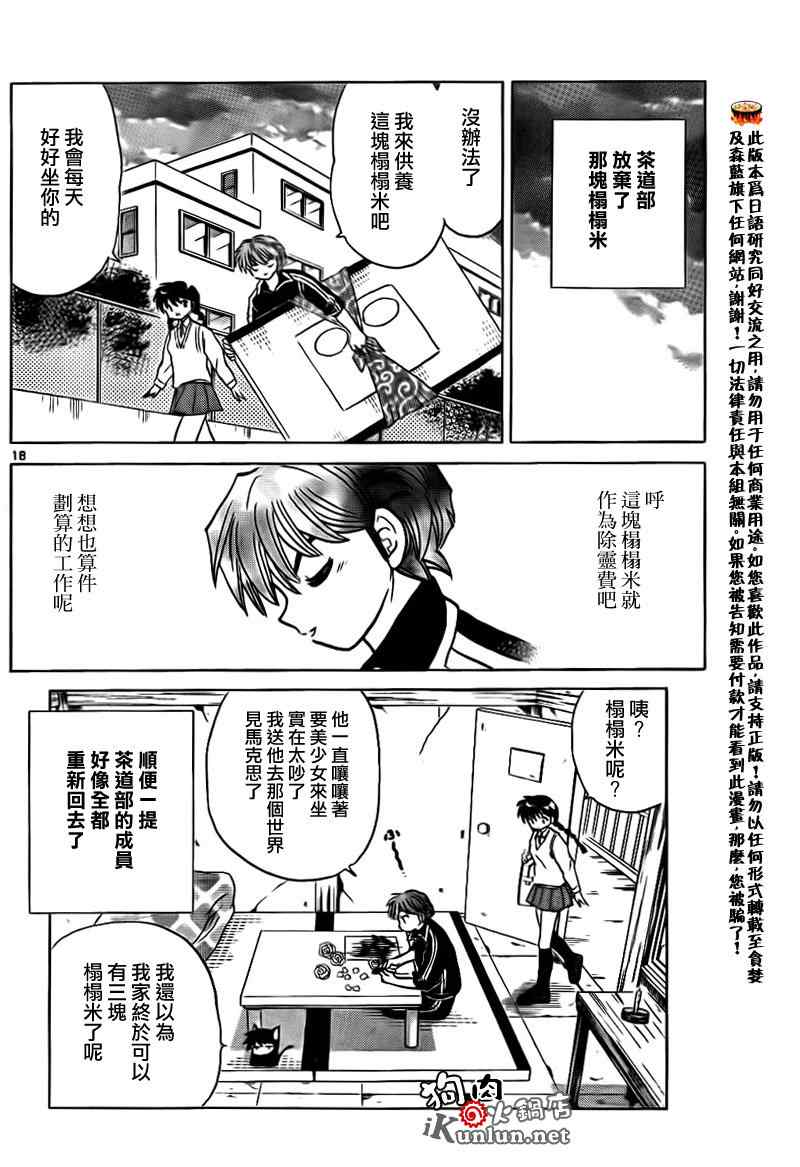 《境界的轮回》漫画最新章节第161话免费下拉式在线观看章节第【18】张图片