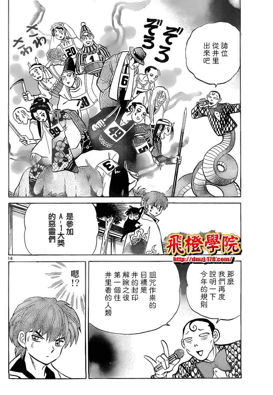 《境界的轮回》漫画最新章节第99话免费下拉式在线观看章节第【14】张图片