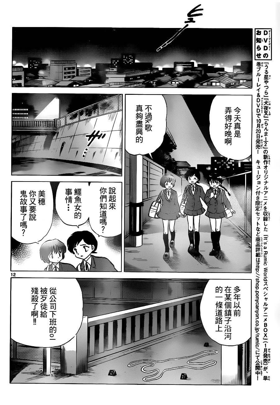 《境界的轮回》漫画最新章节第69话免费下拉式在线观看章节第【12】张图片